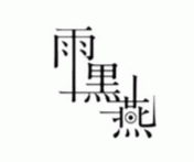 logo Amakuro Tsubame